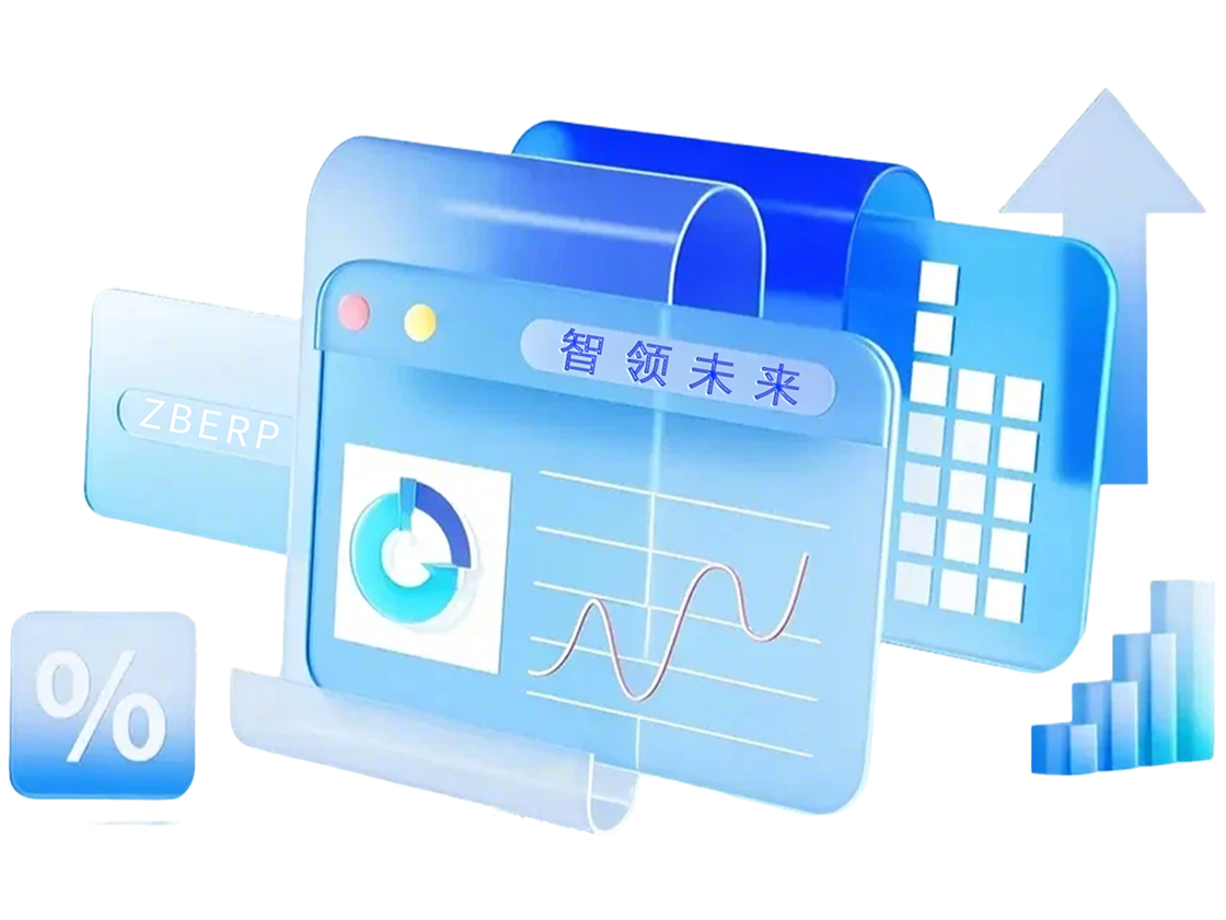 智博ERP,助您登峰